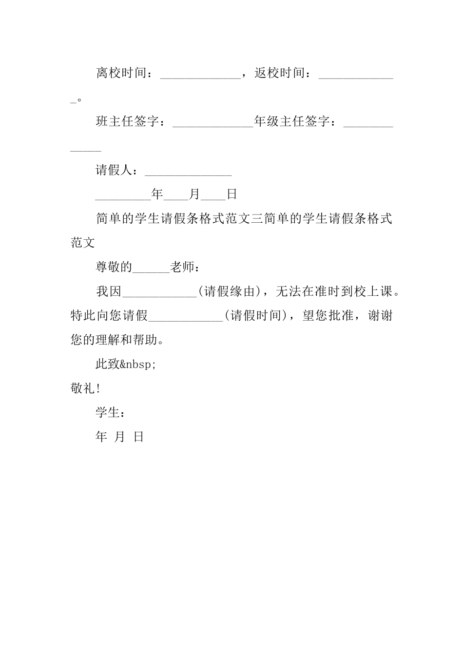 简单学生请假条怎么写_第2页