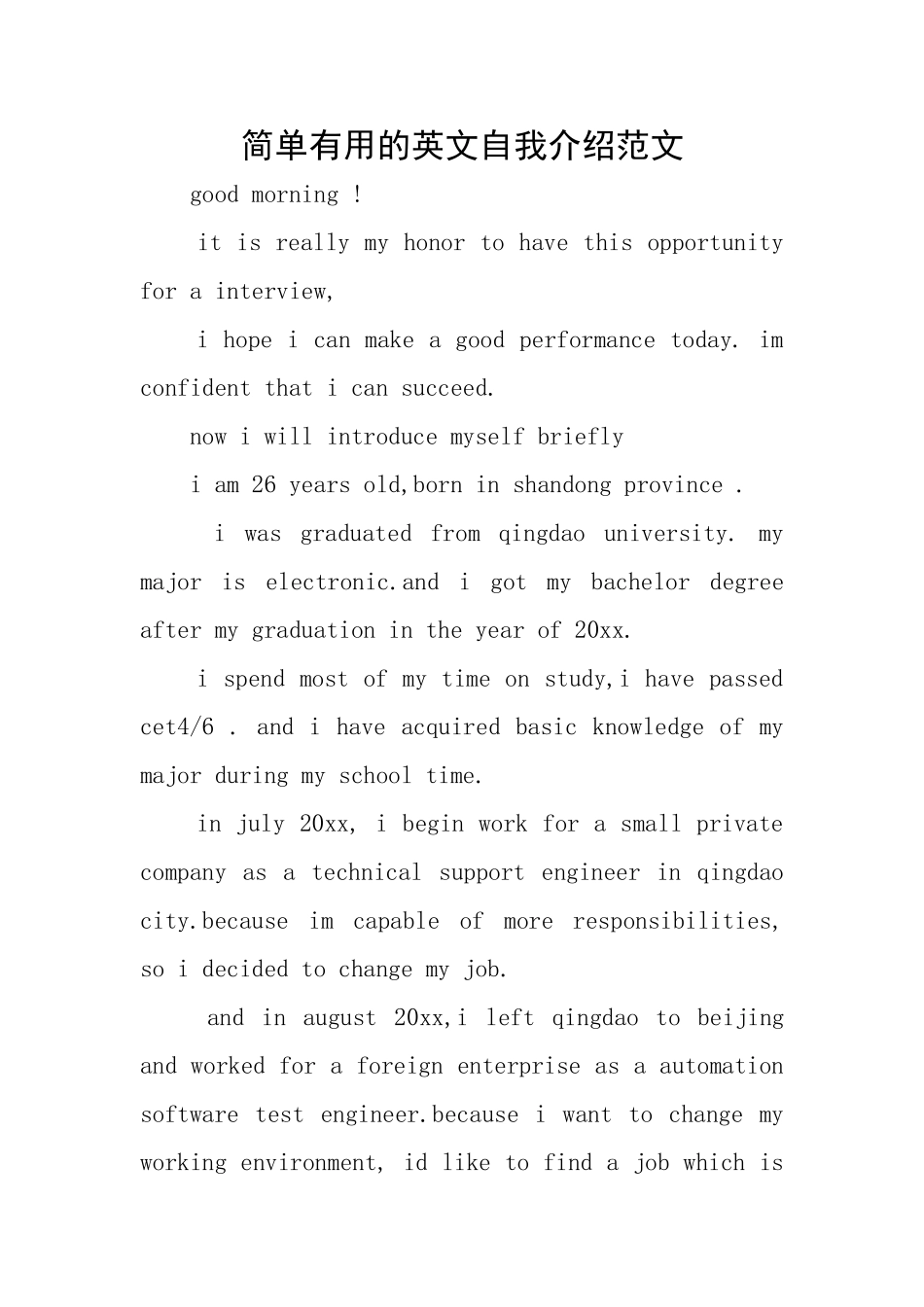 简单实用的英文自我介绍范文_第1页