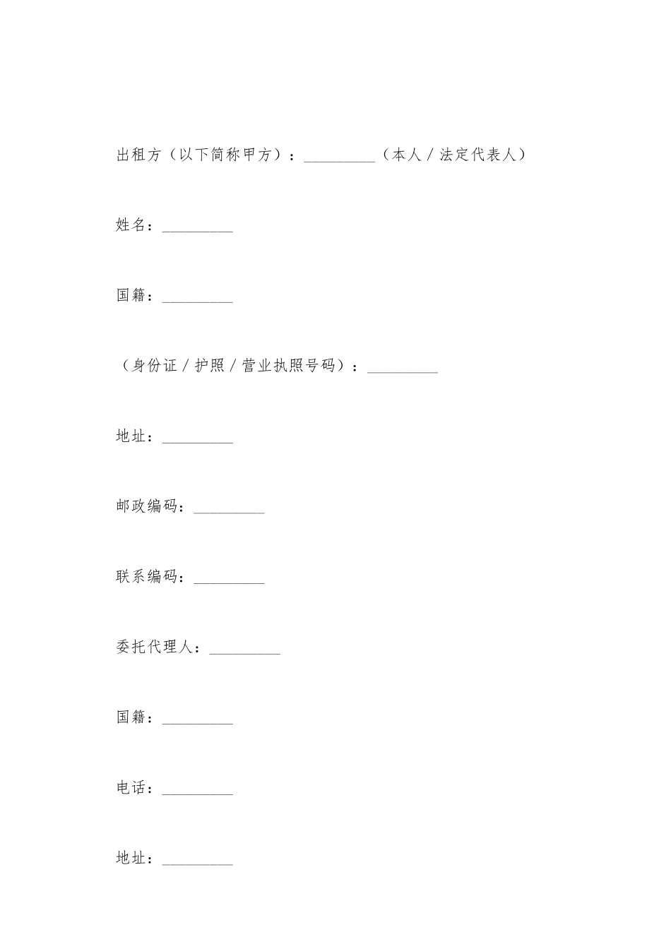 简单实用的房屋租赁合同_第2页