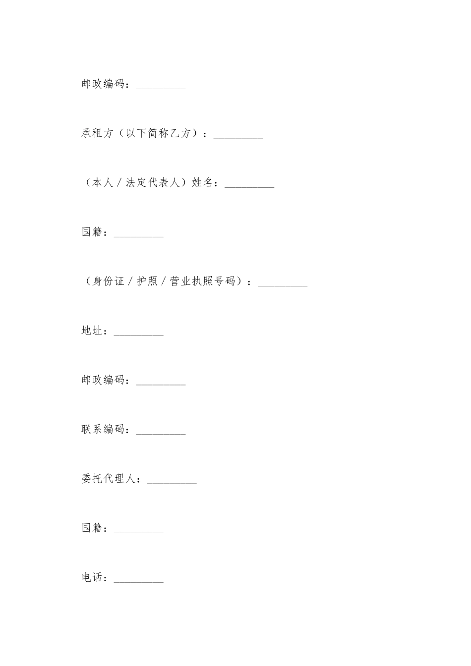 简单实用的房屋租赁合同_第3页