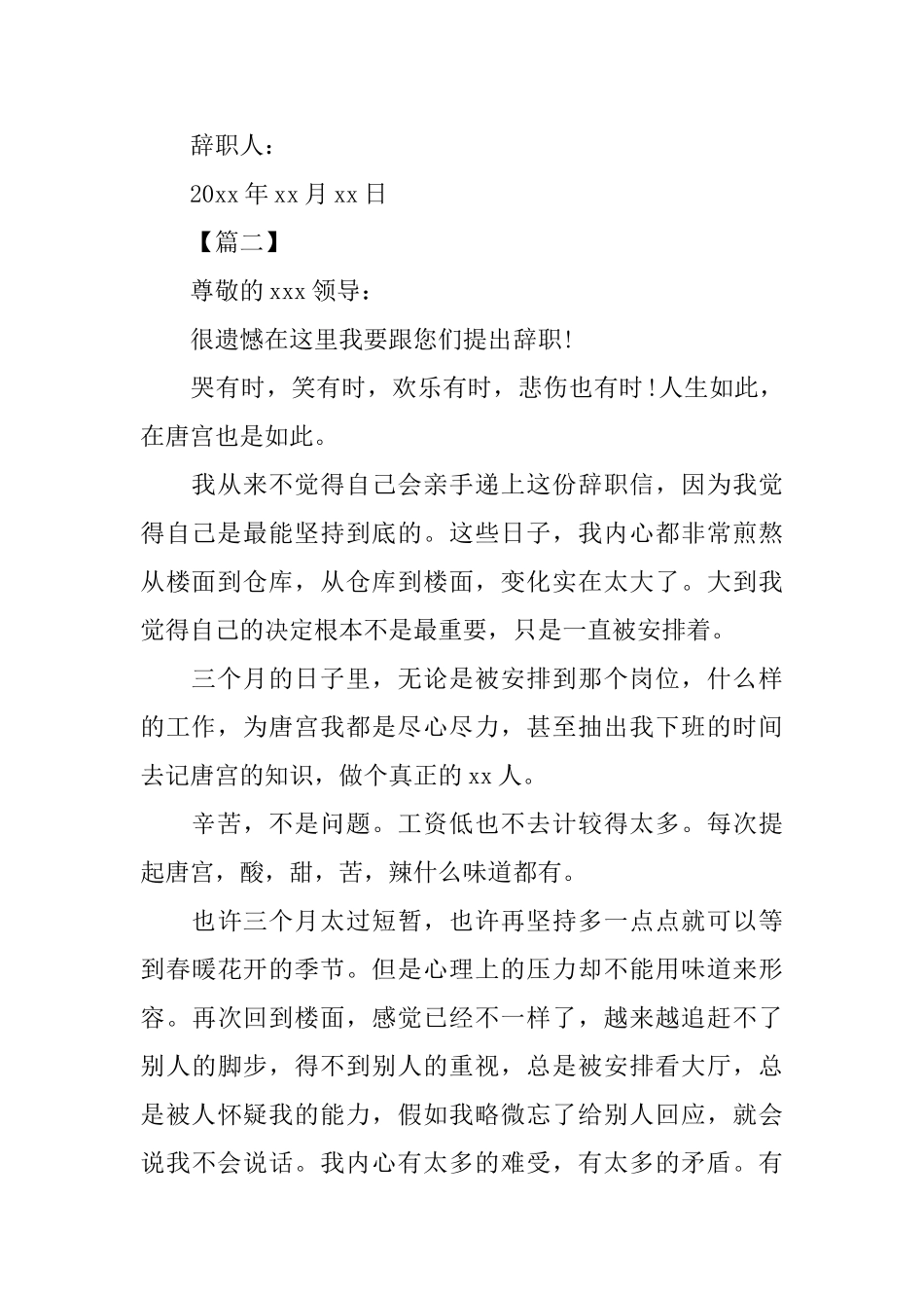 简单实用的辞职信怎么写_第2页