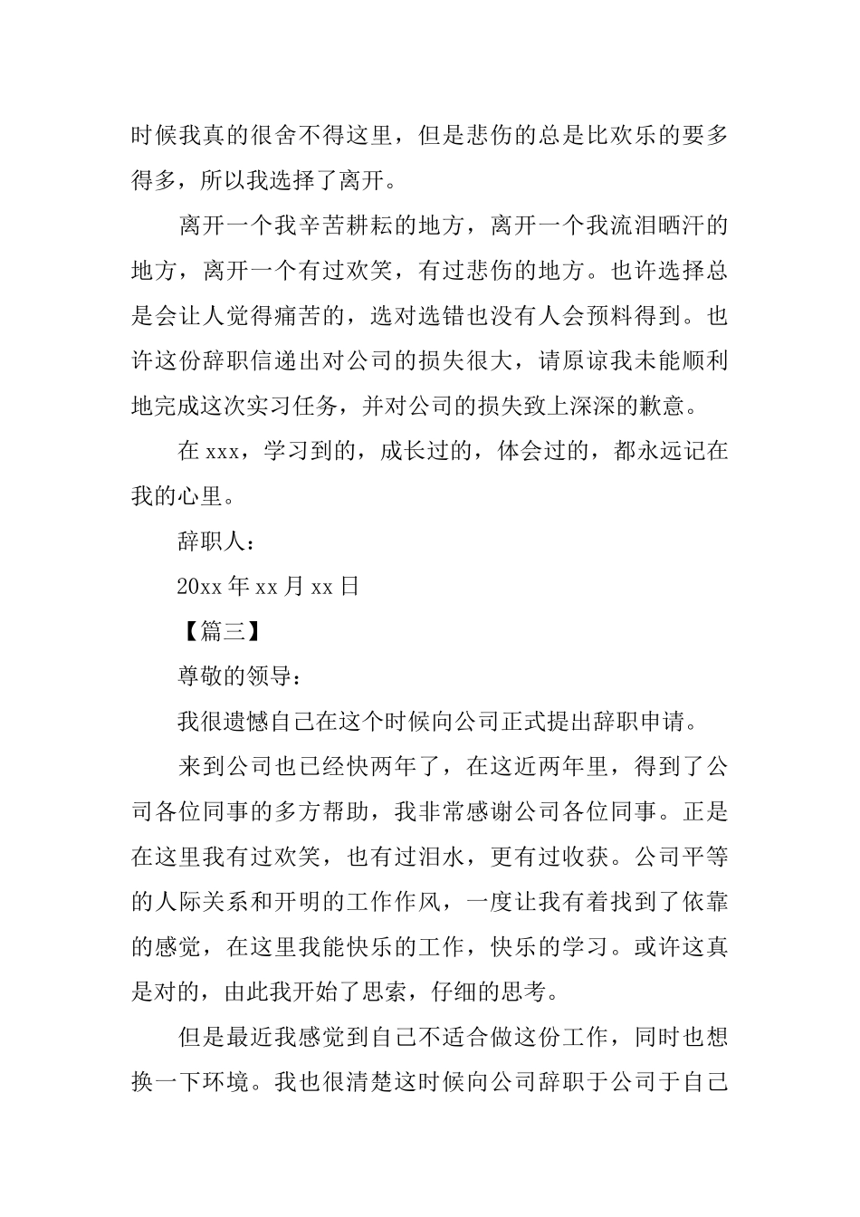 简单实用的辞职信怎么写_第3页