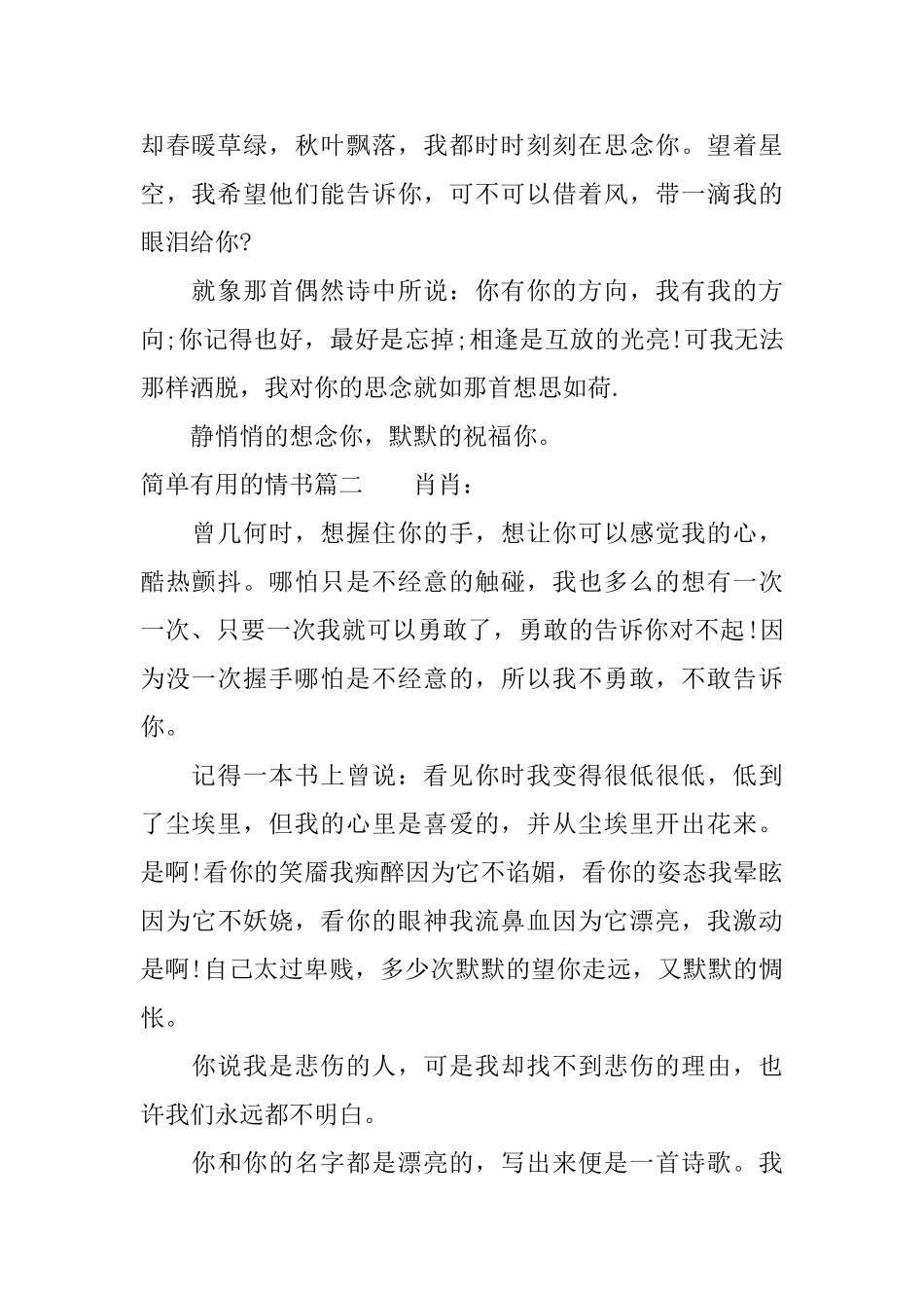 简单实用的情书_第2页