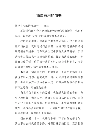 简单实用的情书