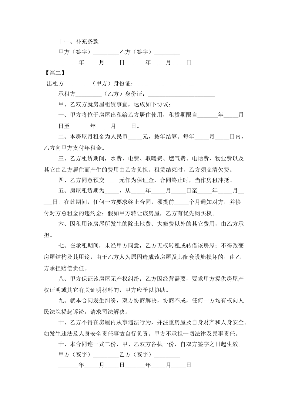 简单实用租房合同范本_第2页