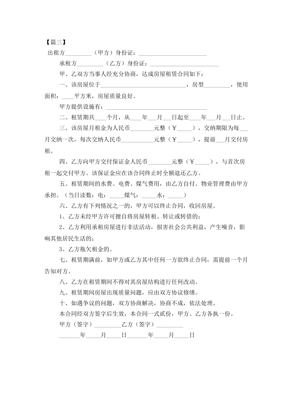 简单实用租房合同范本_第3页