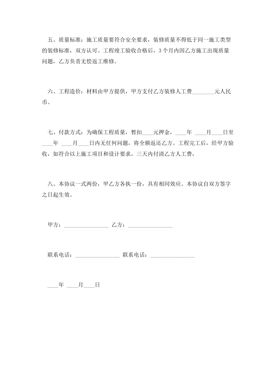 简单室内装修合同范本_第2页