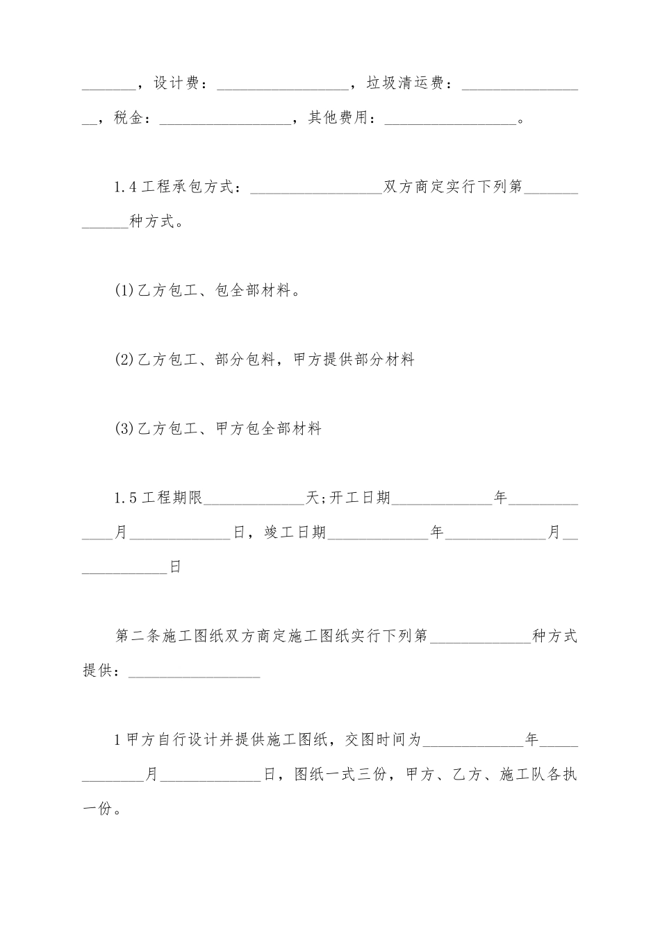 简单室内装修合同模板_第3页