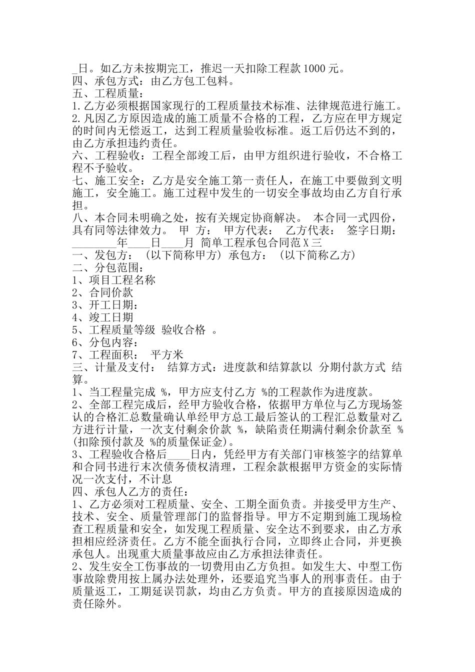简单工程承包通用版合同_第2页