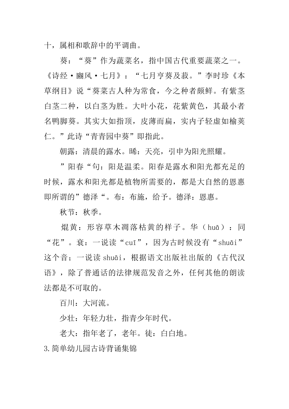 简单幼儿园古诗背诵集锦_第3页