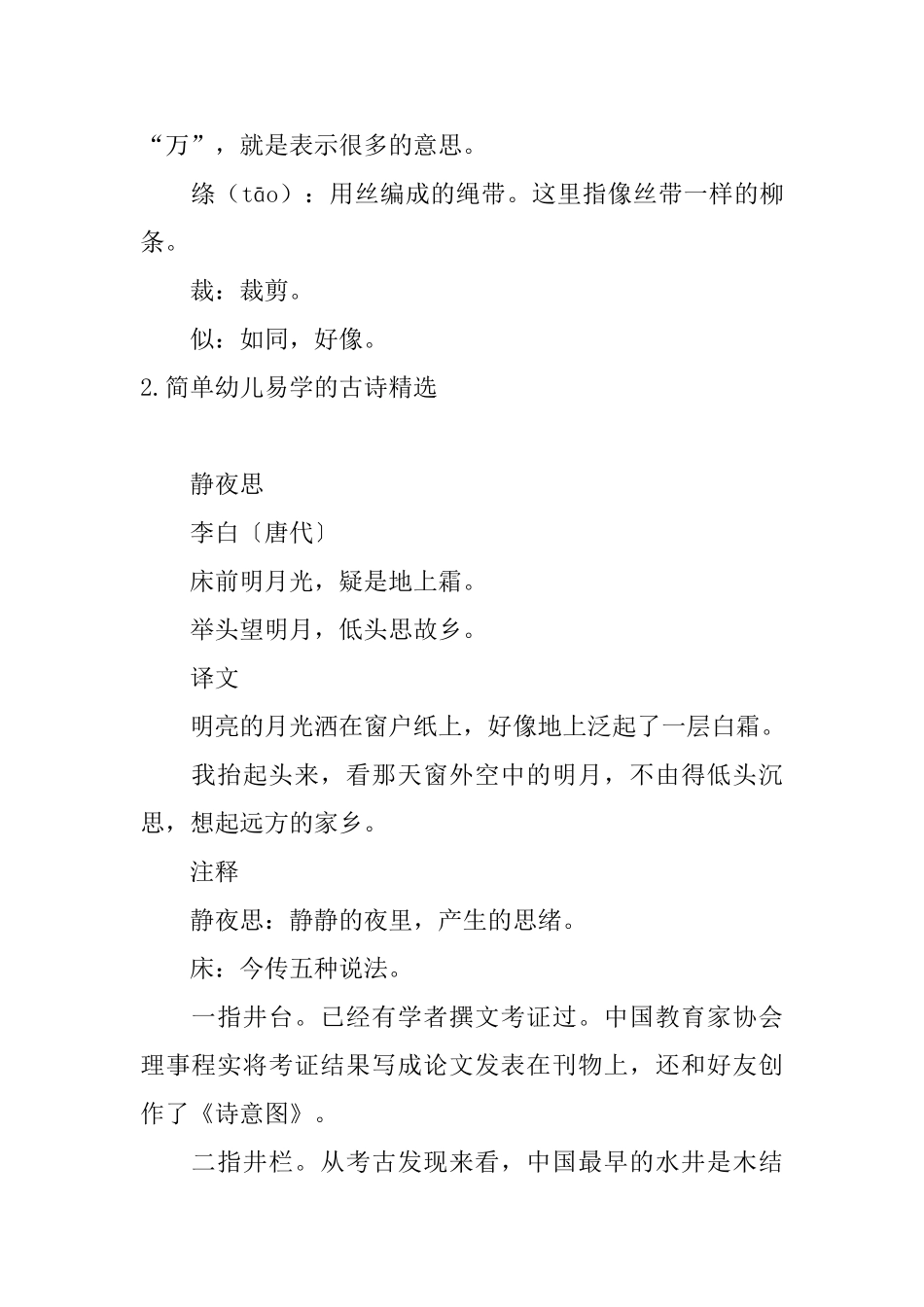 简单幼儿易学的古诗精选_第2页