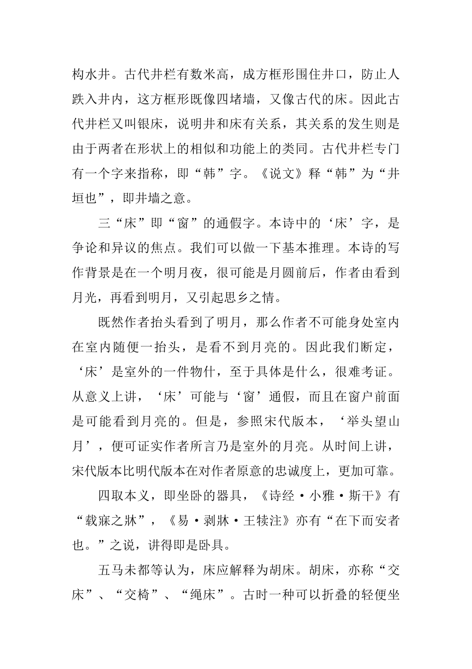 简单幼儿易学的古诗精选_第3页