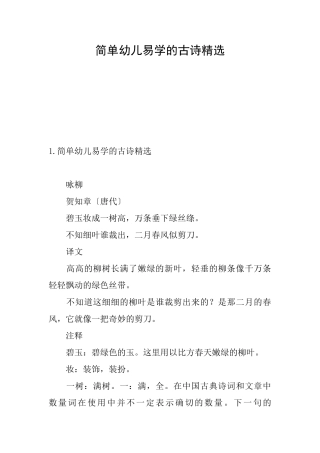 简单幼儿易学的古诗精选