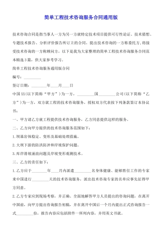 简单工程技术咨询服务合同通用版