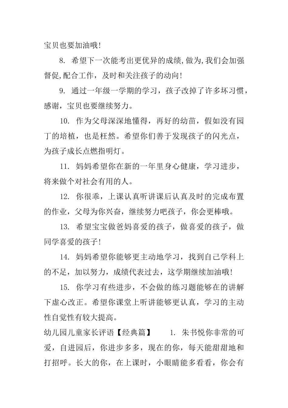 简单幼儿园儿童家长评语_第2页