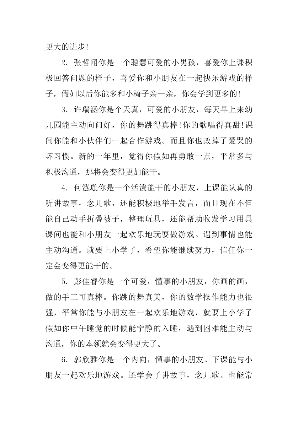 简单幼儿园儿童家长评语_第3页