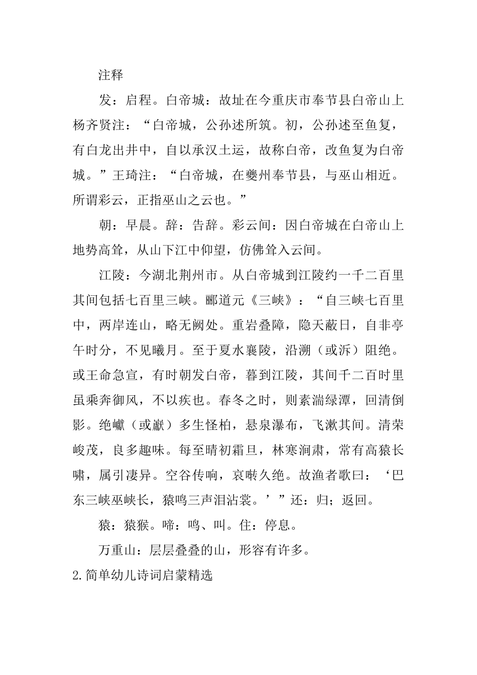 简单幼儿诗词启蒙精选10首_第2页