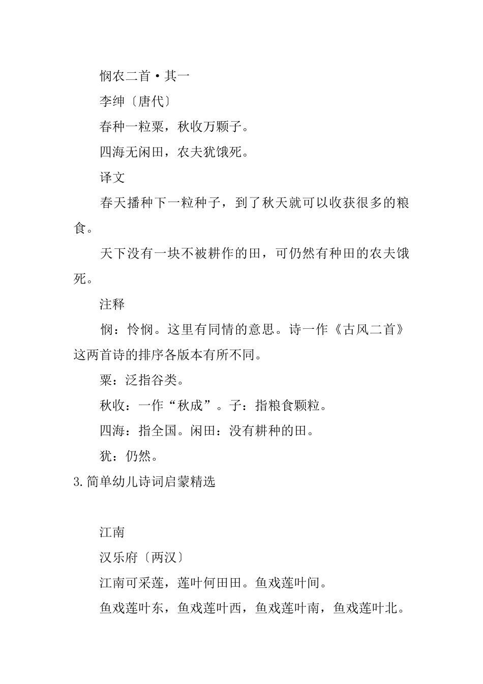 简单幼儿诗词启蒙精选10首_第3页