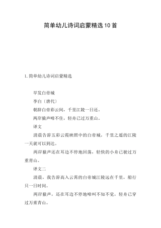 简单幼儿诗词启蒙精选10首