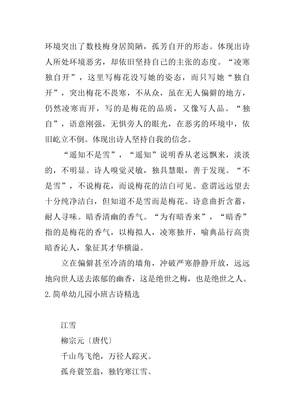 简单幼儿园小班古诗精选_第2页