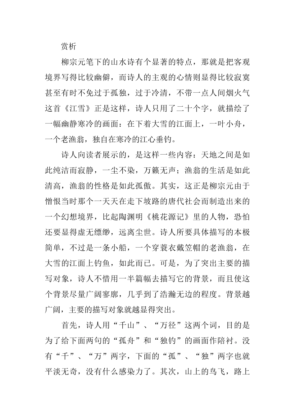 简单幼儿园小班古诗精选_第3页