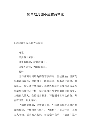 简单幼儿园小班古诗精选