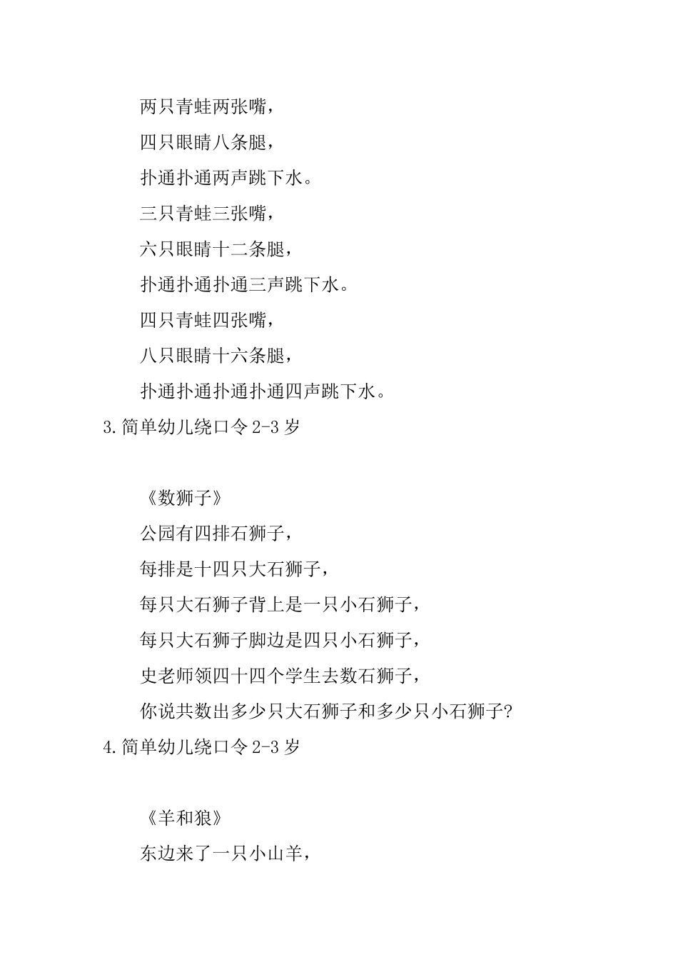 简单幼儿绕口令23岁大全集_第2页