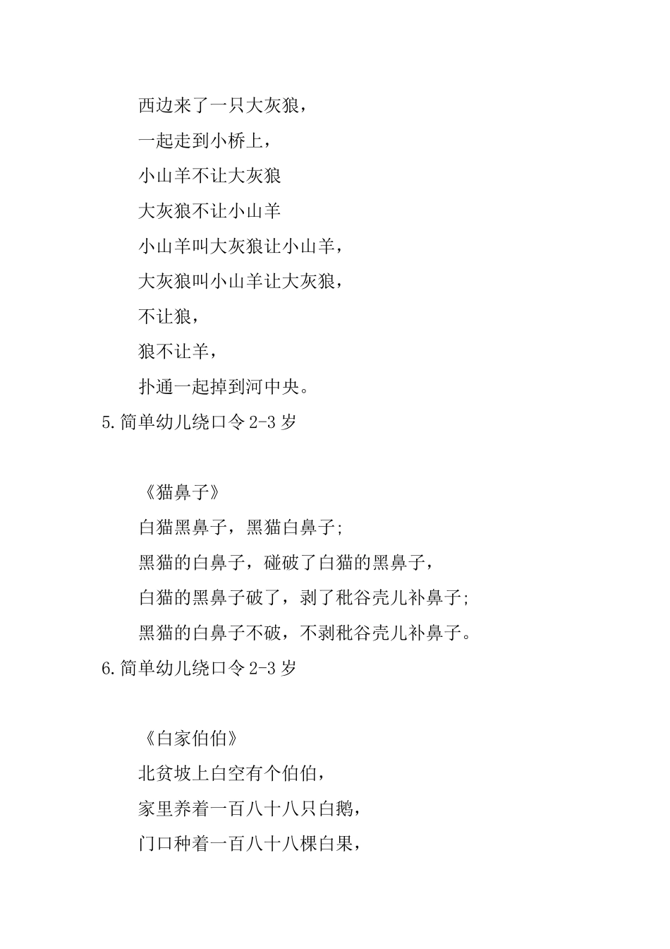简单幼儿绕口令23岁大全集_第3页