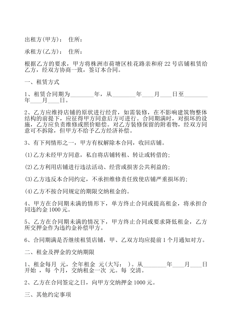 简单店铺经营租赁合同专业版——_第2页