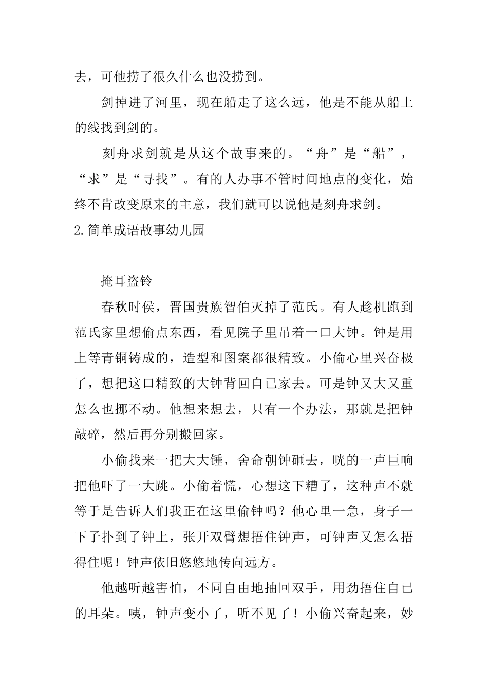 简单成语故事幼儿园五篇_第2页