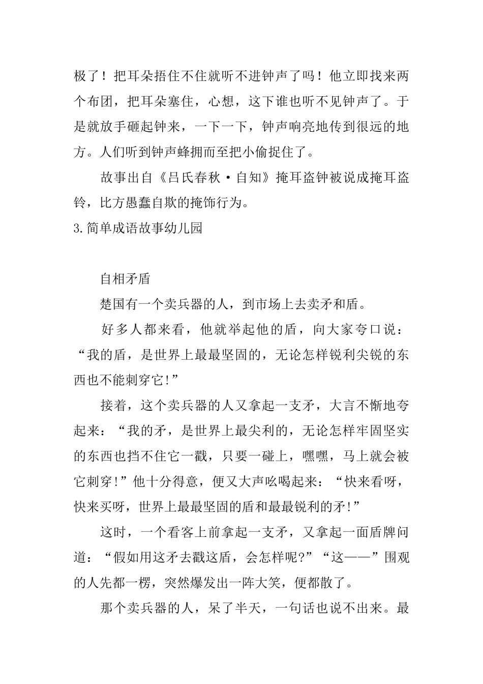 简单成语故事幼儿园五篇_第3页