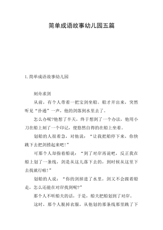 简单成语故事幼儿园五篇