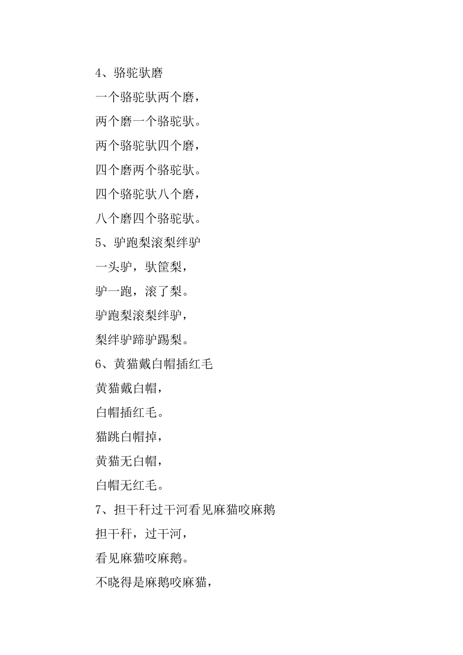 简单幼儿园绕口令大全大班_第2页