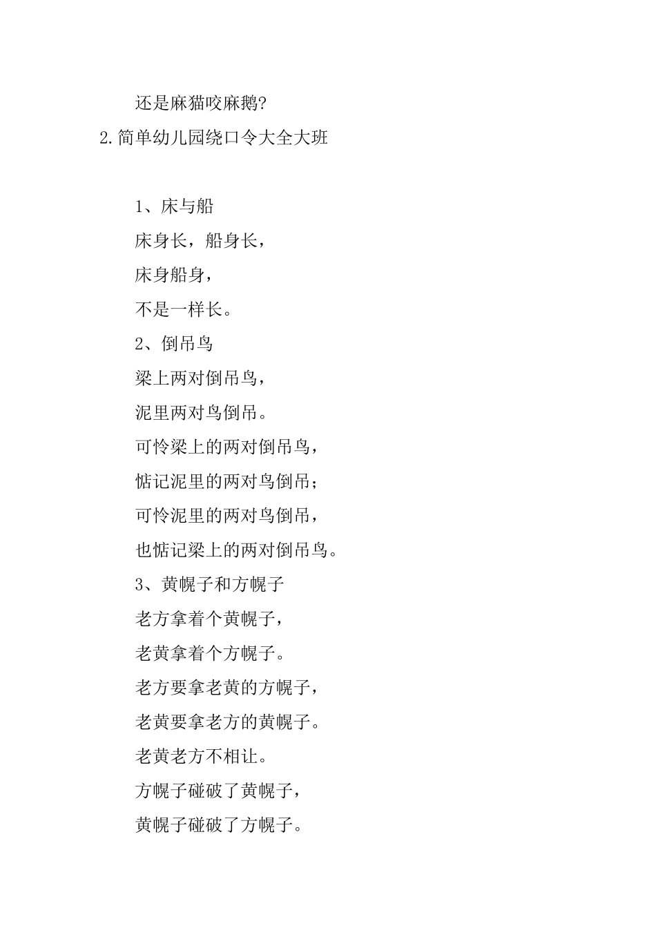 简单幼儿园绕口令大全大班_第3页