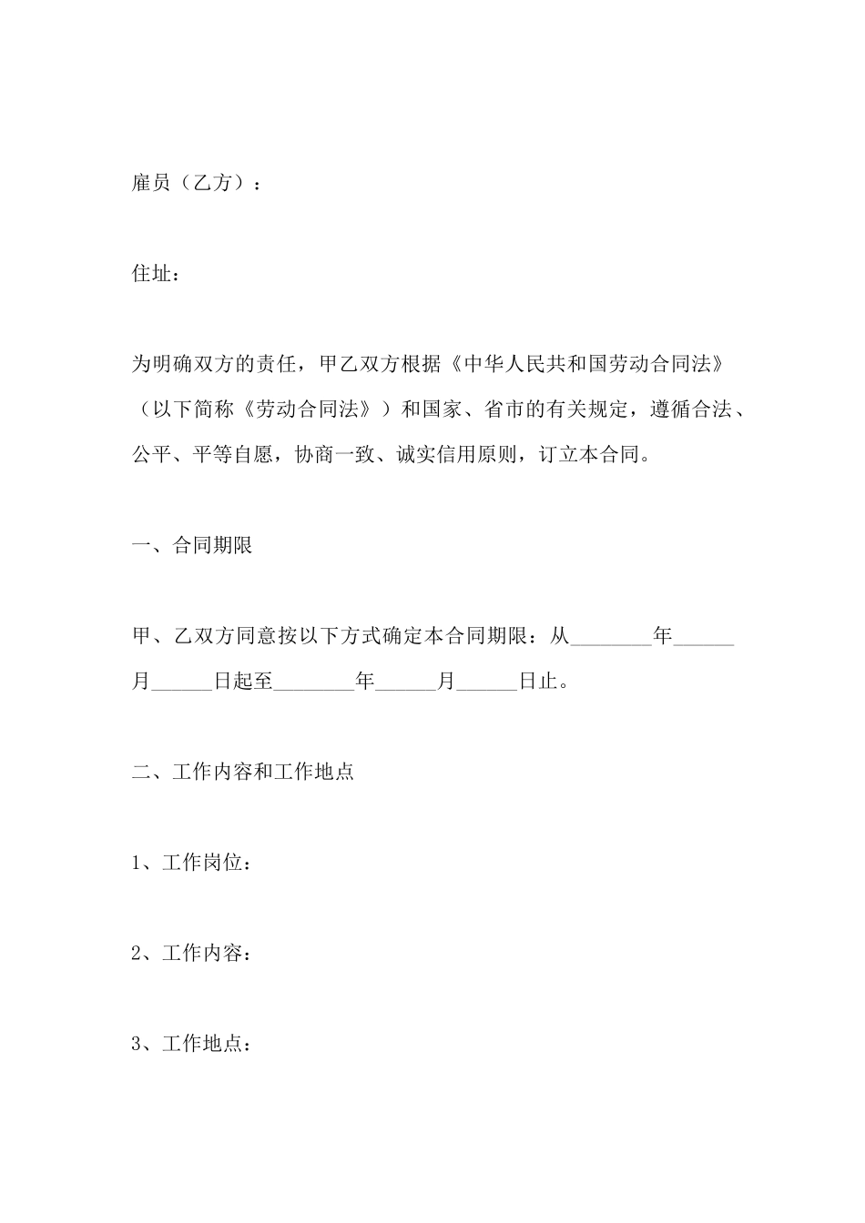 简单或简易劳务合同范本整理版_第2页