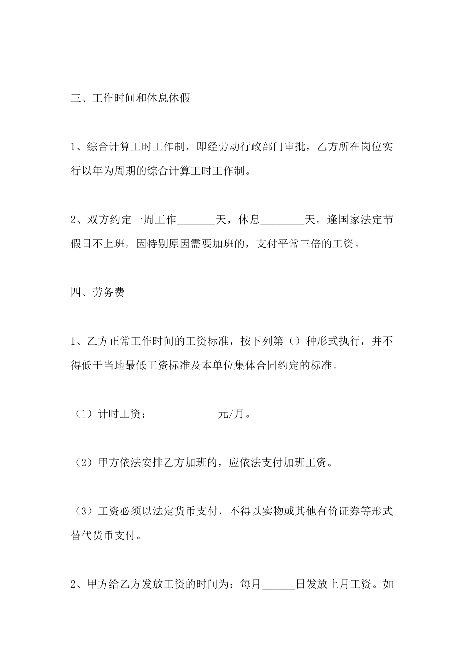 简单或简易劳务合同范本整理版_第3页