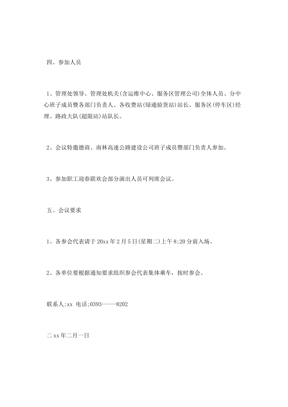 简单开会通知范文_第2页