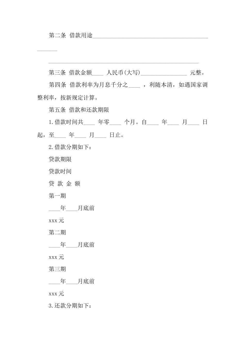 简单房屋抵押借款协议——范本_第2页