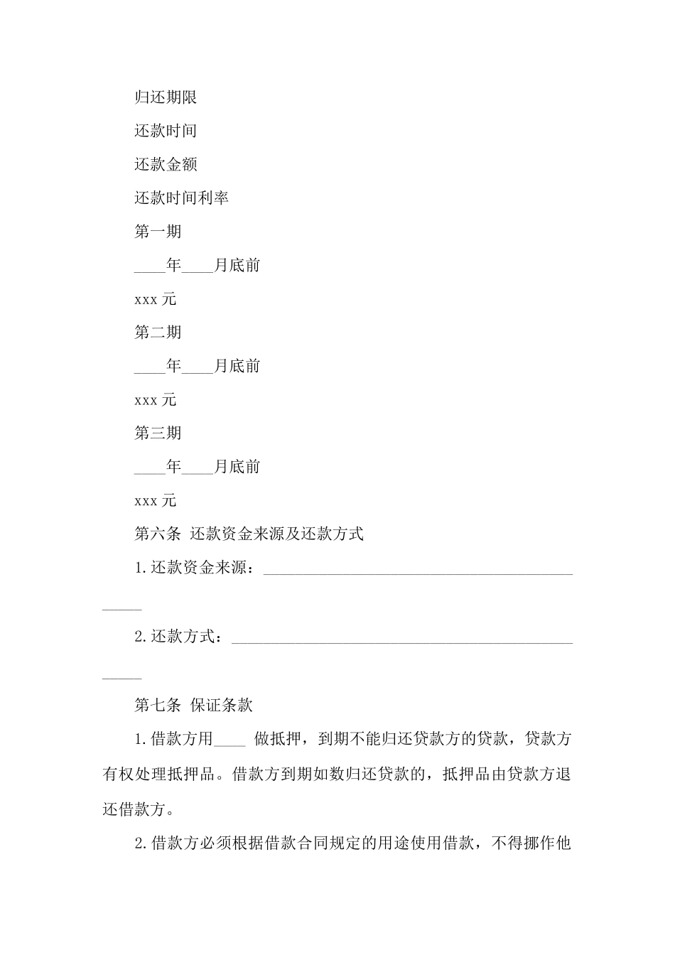 简单房屋抵押借款协议——范本_第3页