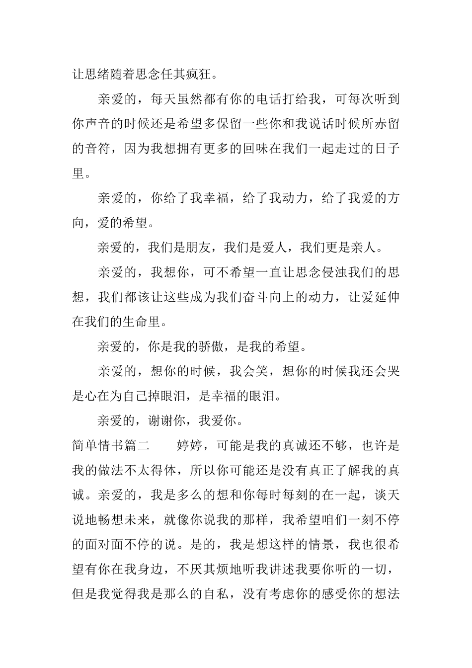 简单情书大全_第2页