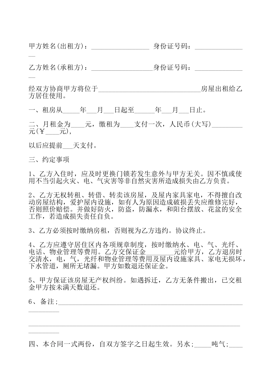 简单房屋出租合同最新——_第2页