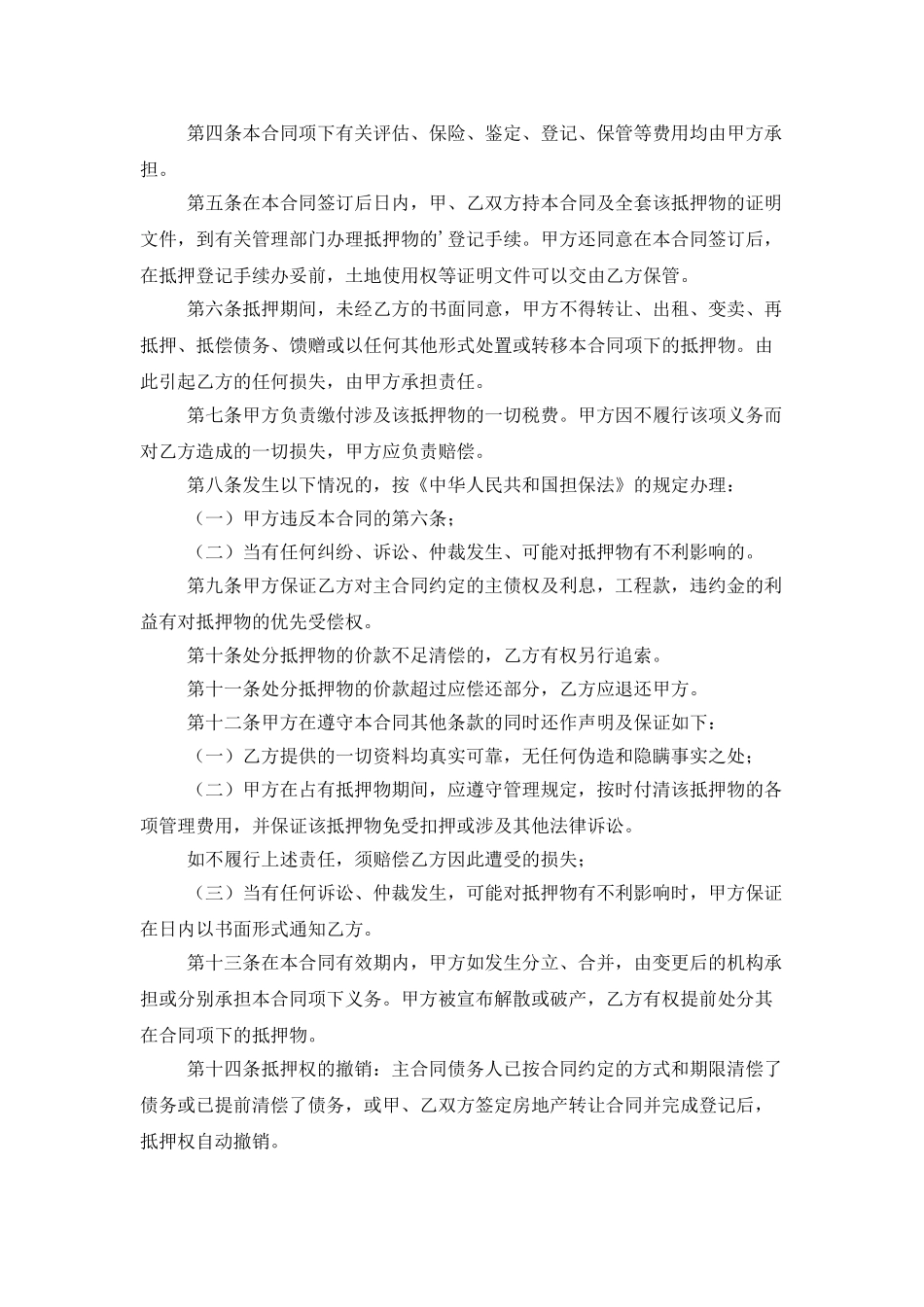 简单房屋抵押借款合同范文_第3页