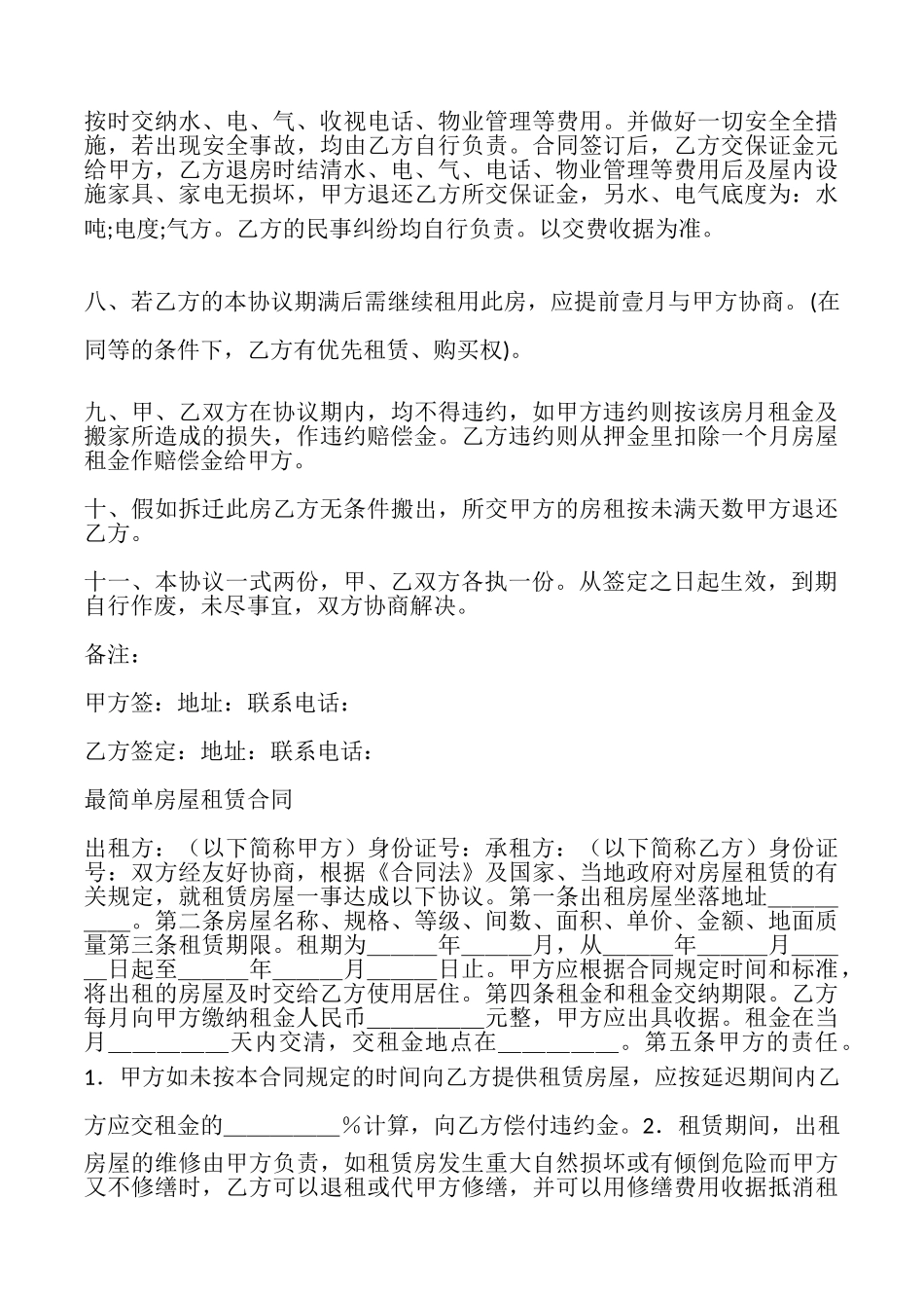 简单房屋租赁合同4篇_第3页