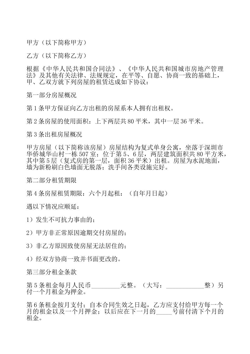 简单房屋出租合同范例——_第2页