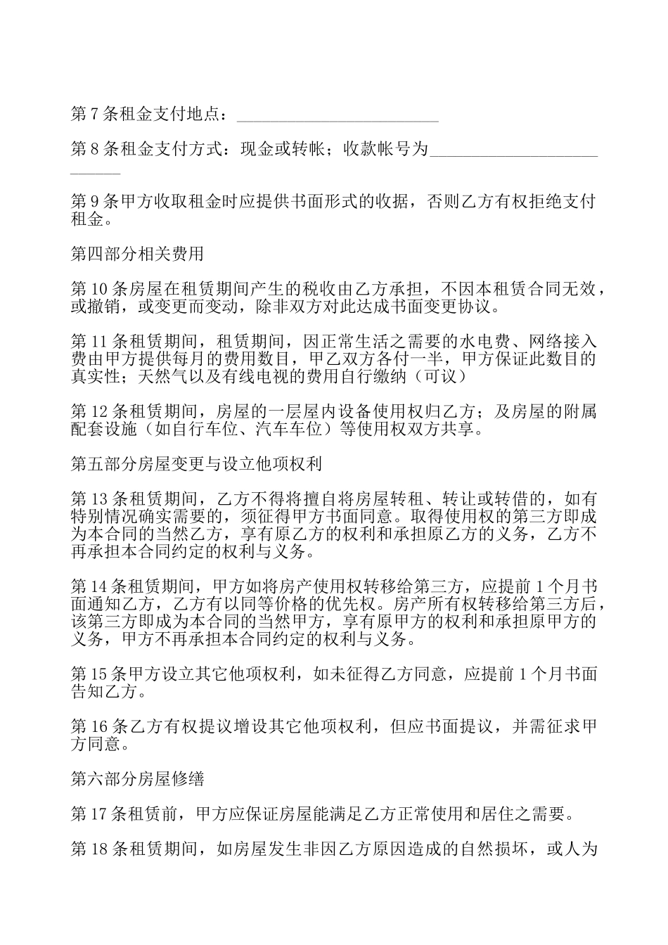 简单房屋出租合同范例——_第3页