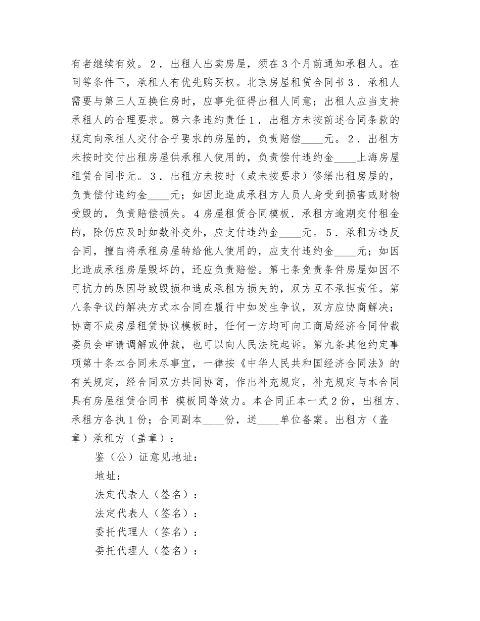 简单房屋租赁合同书_第2页