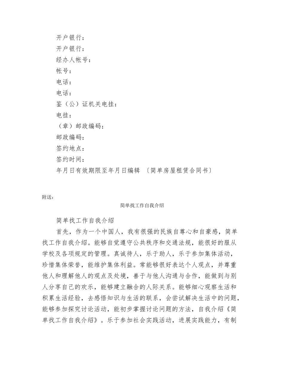 简单房屋租赁合同书_第3页