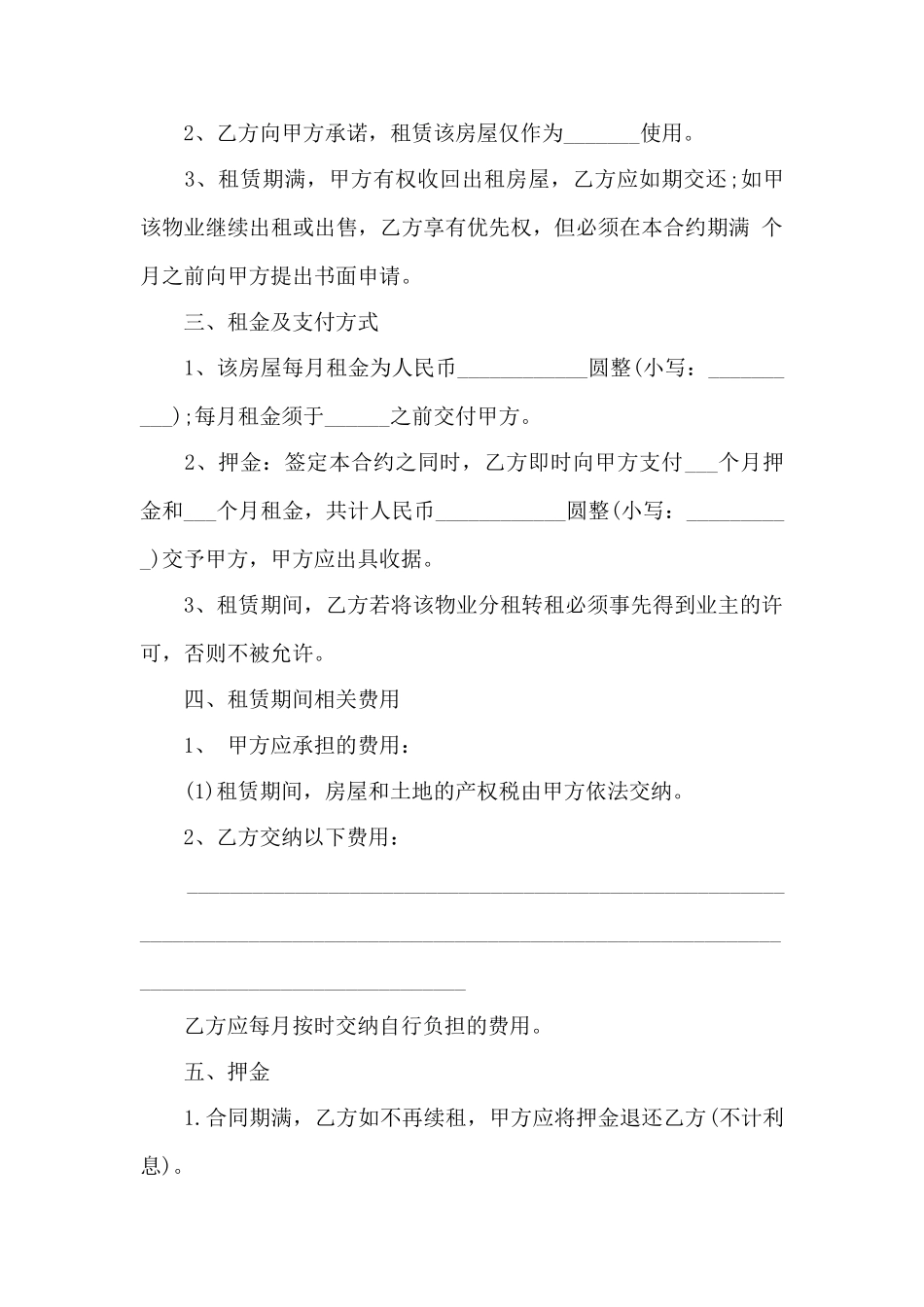 简单房屋租赁合同协议范本4篇——范本_第2页
