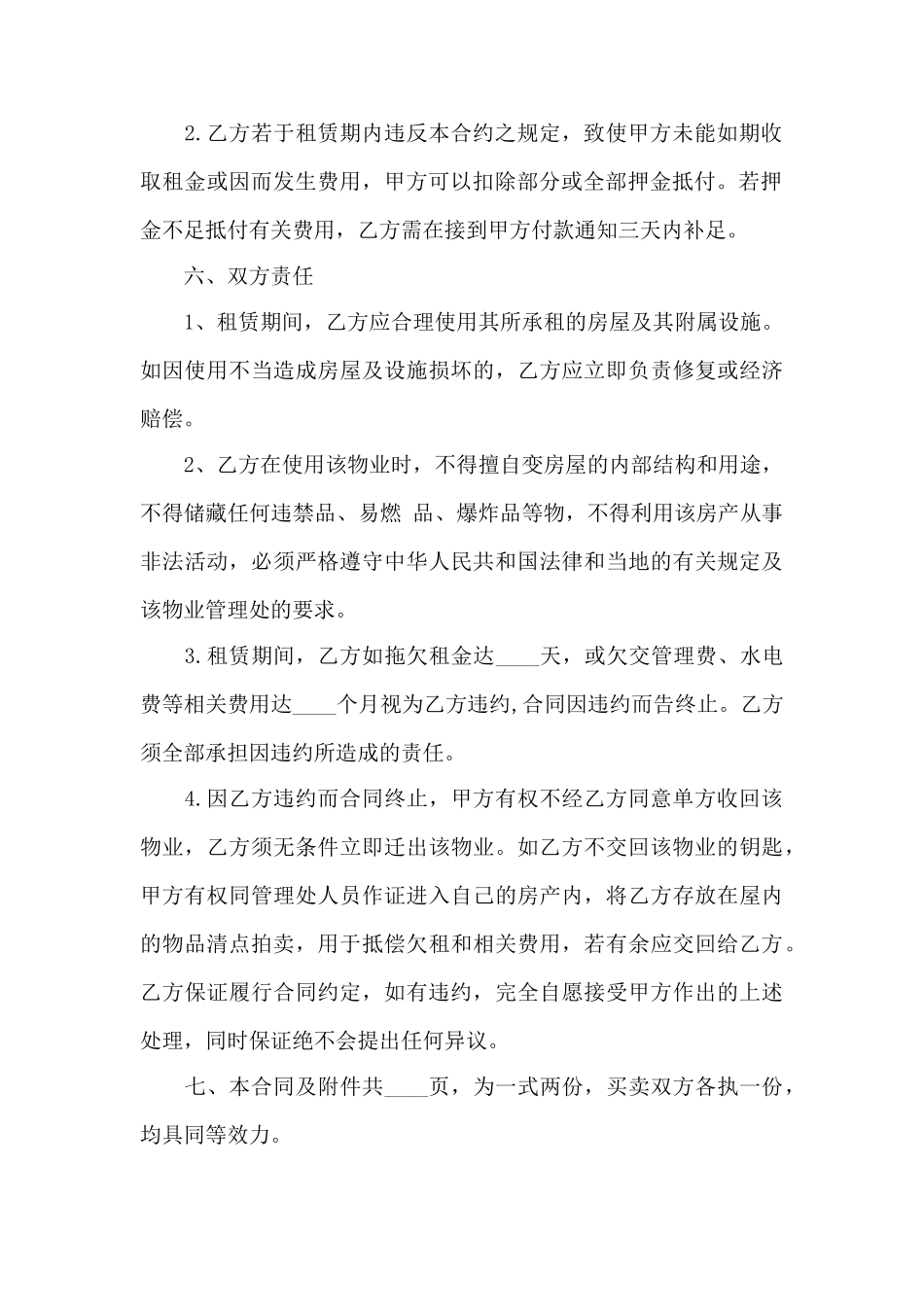 简单房屋租赁合同协议范本4篇——范本_第3页