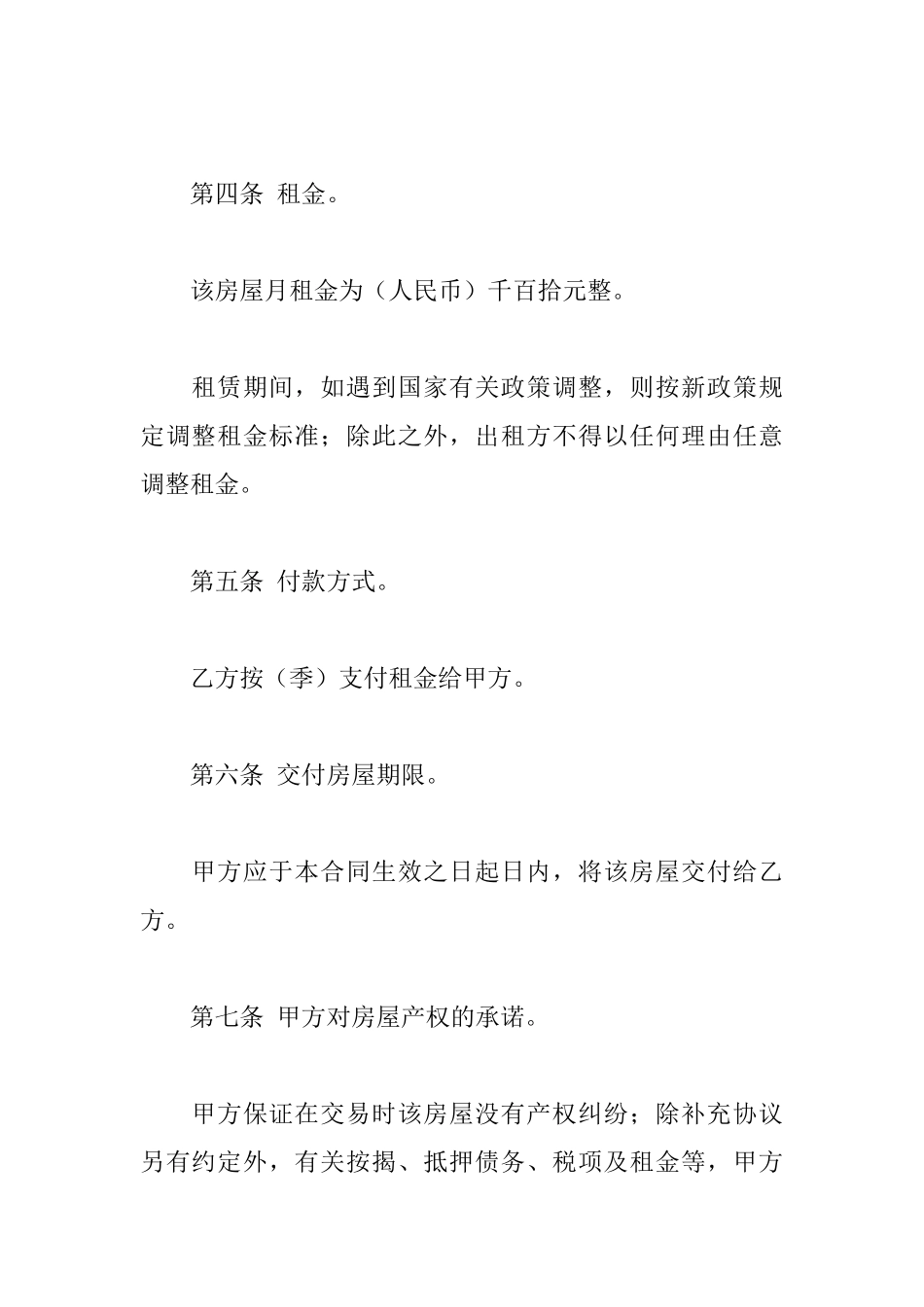 简单房屋租赁合同样本_第2页